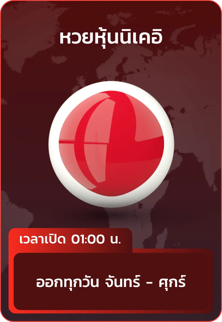 หวย 8