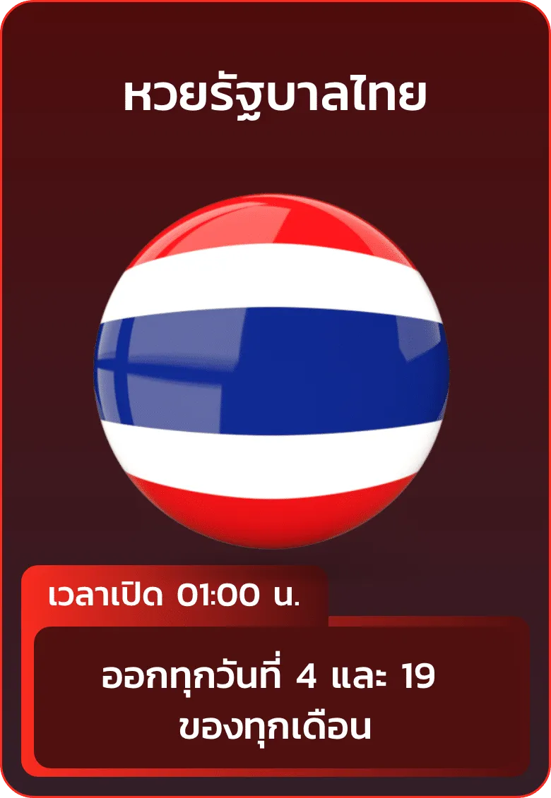 หวย 2