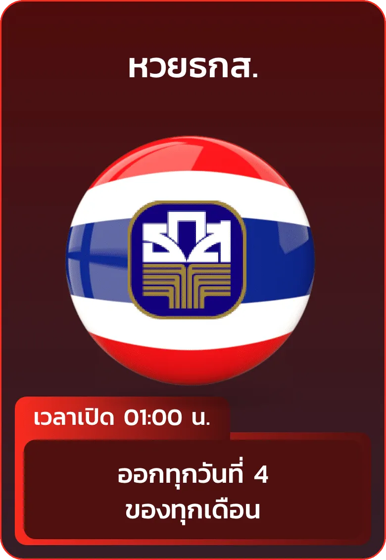 หวย 10