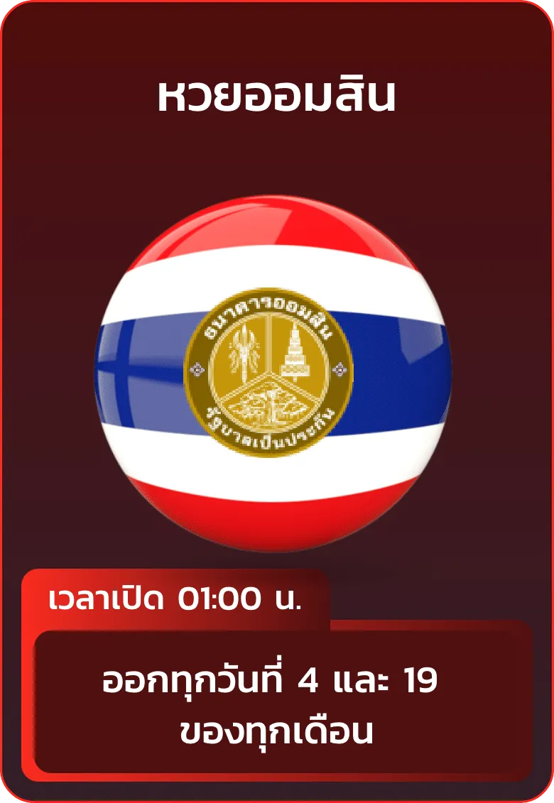 หวย 11