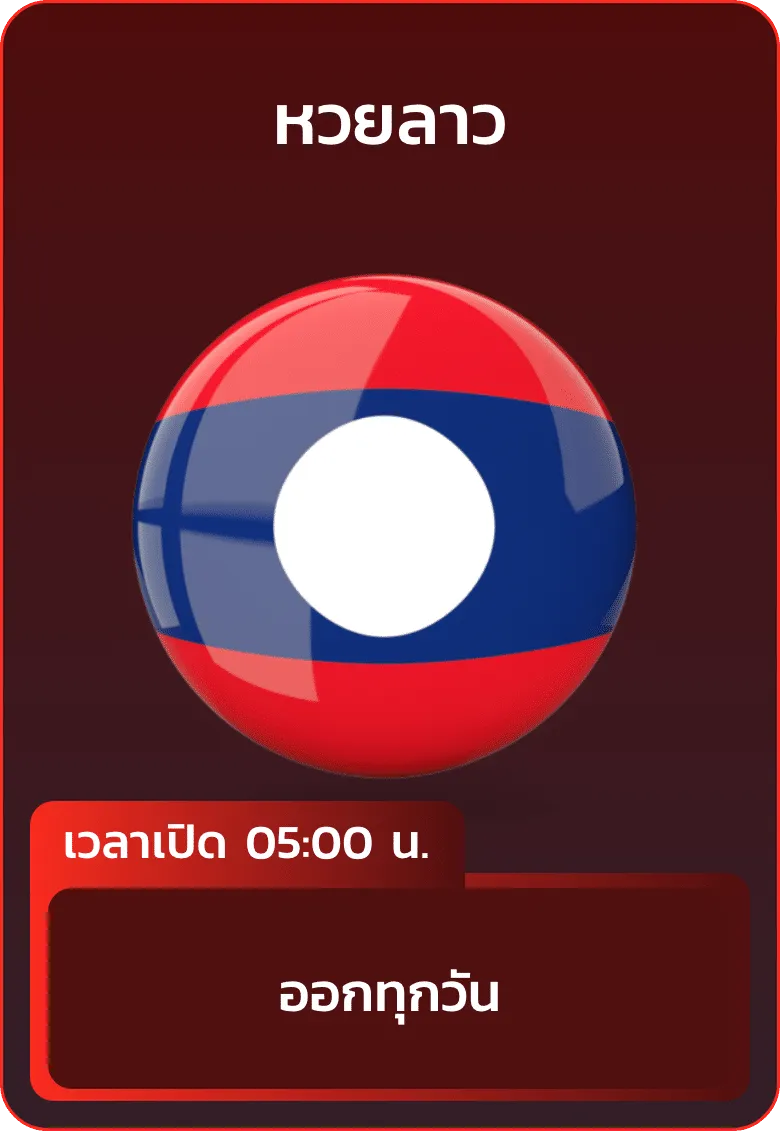 หวย 12