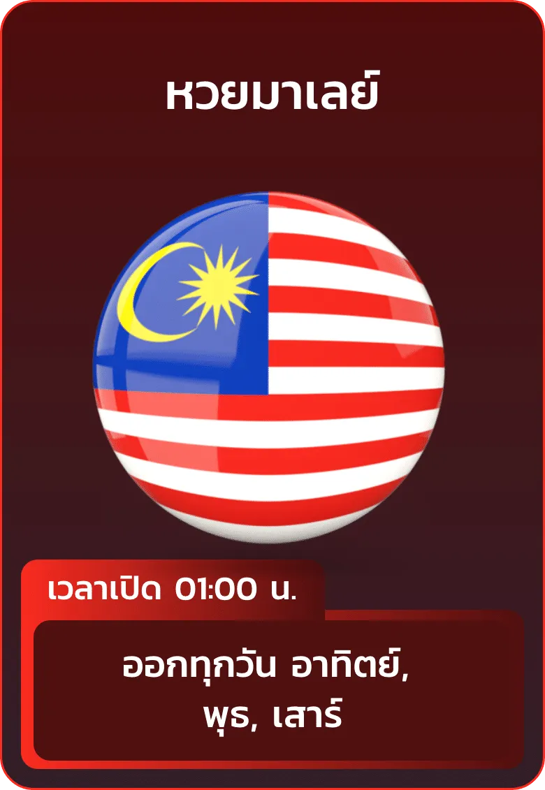หวย 4