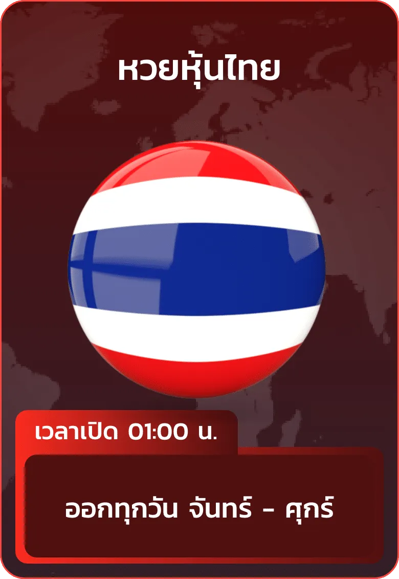 หวย 5